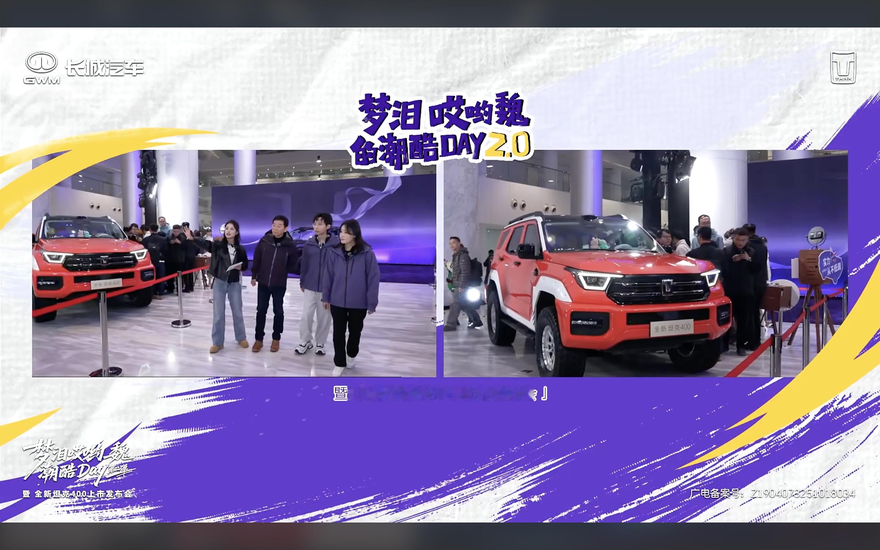 魏建军梦泪组队试驾坦克400魏总带梦泪解锁的坦克400Hi4-Z，简直是现实版