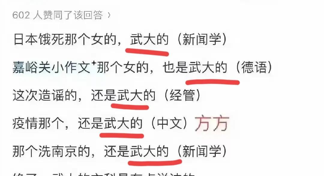 武大的文科真是奇葩事情多，反观那个隔壁的985安静多了。武大这几年下坡路太明显了