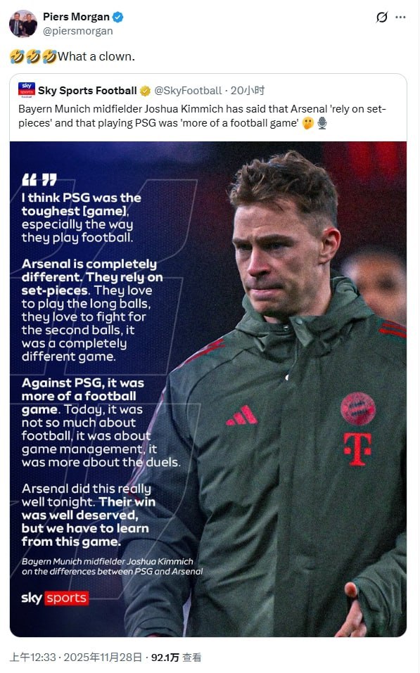 基米希称阿森纳依赖定位球+爱打长传，摩根炮轰：真是个小丑著名阿森纳球迷皮尔斯·摩