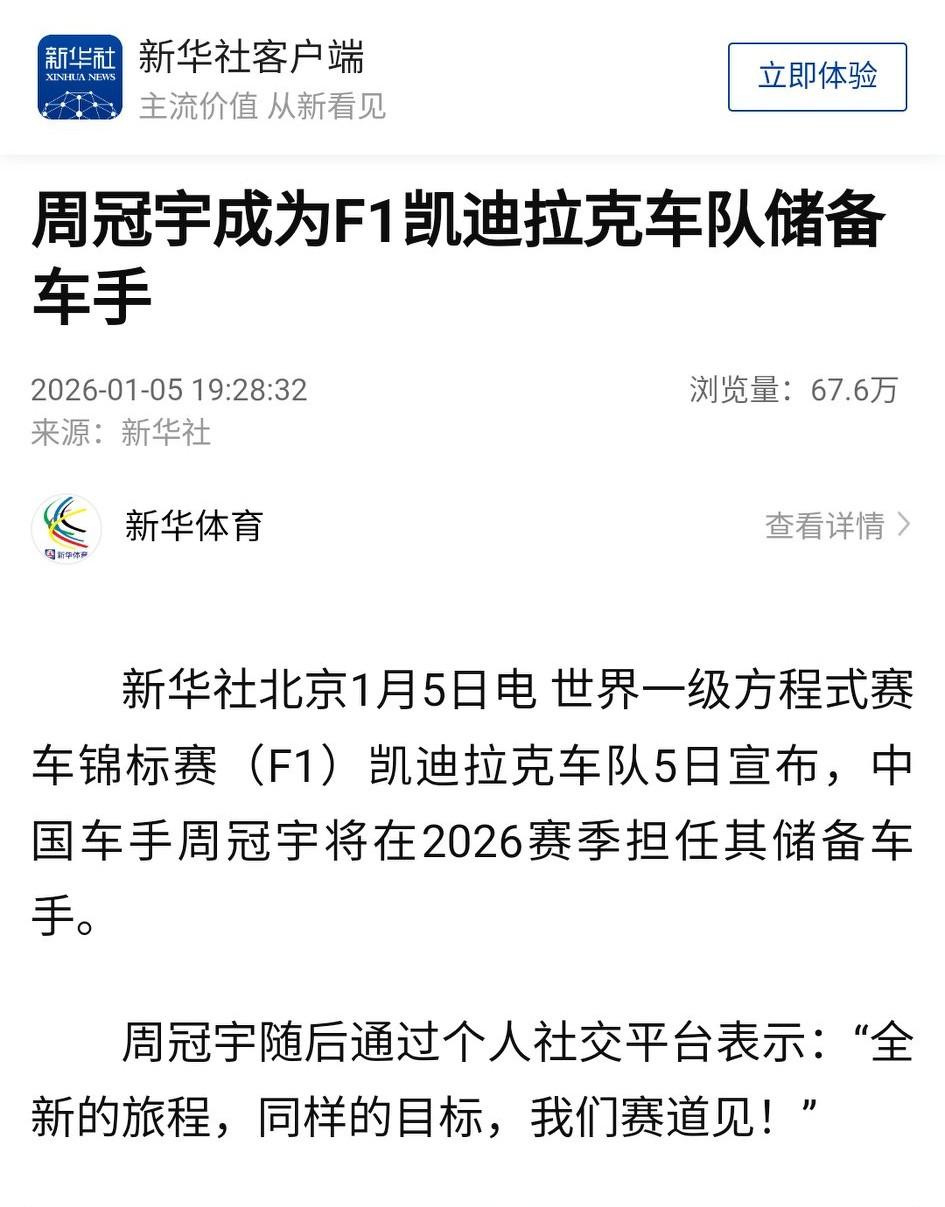 排面！周冠宇加盟凯迪拉克上了央媒。小周的两个凯迪拉克队友问答很有趣。佩雷兹：