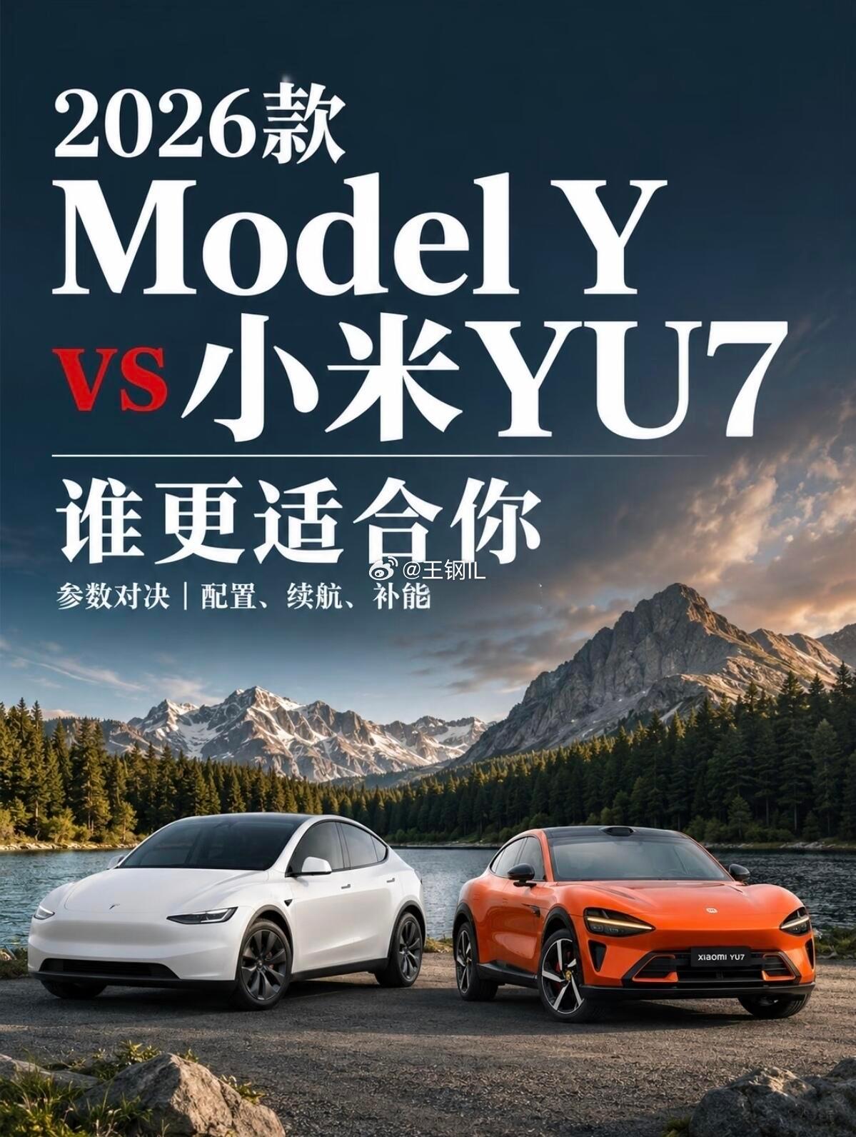 2026款焕新ModelY和刚上新的小米YU7到底选谁？小米YU7起步23.3