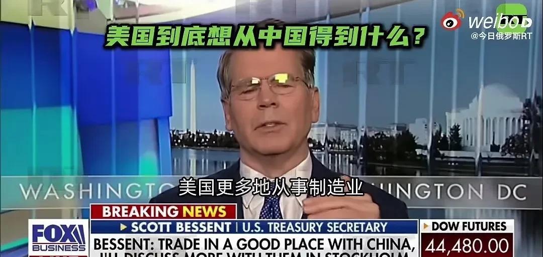 美国财长贝森特，在接受福斯电视采访时表示：特朗普正在把美国改造成一个制造型经济体