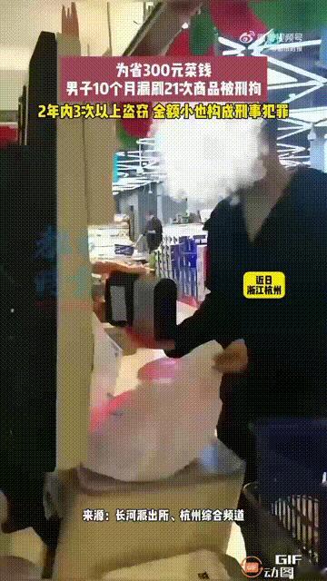 浙江杭州一名男子在超市买完东西后，来到自助结账机面前，但他并没有认真地把每一样东