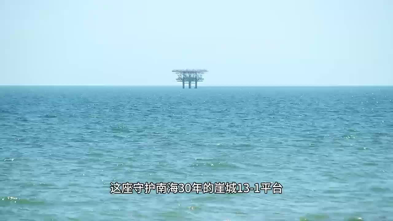 南海老油田30年坚守 转型国家级天然气枢纽