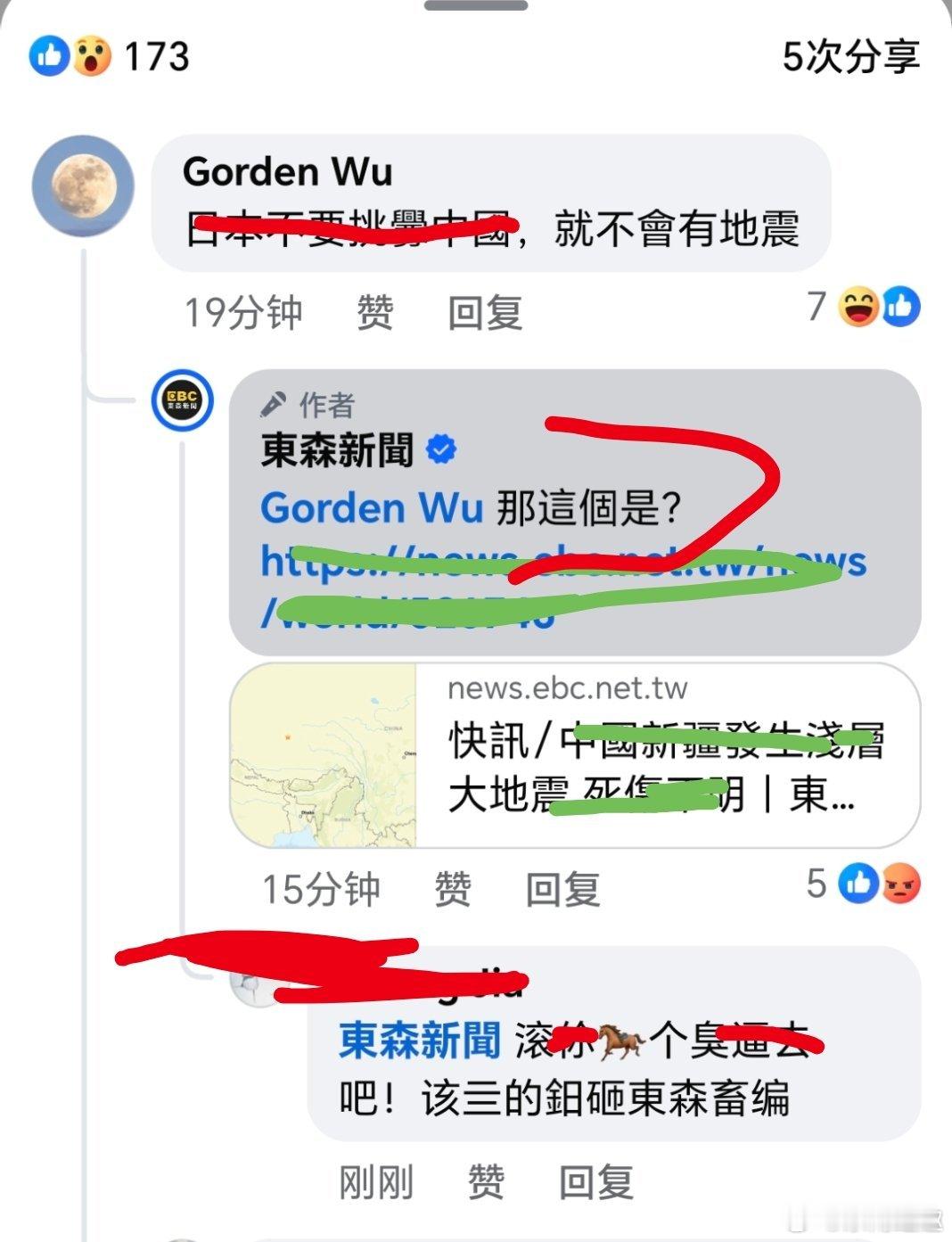台湾现在的東森比三苠自还狠……日本远海6.7级左右地震