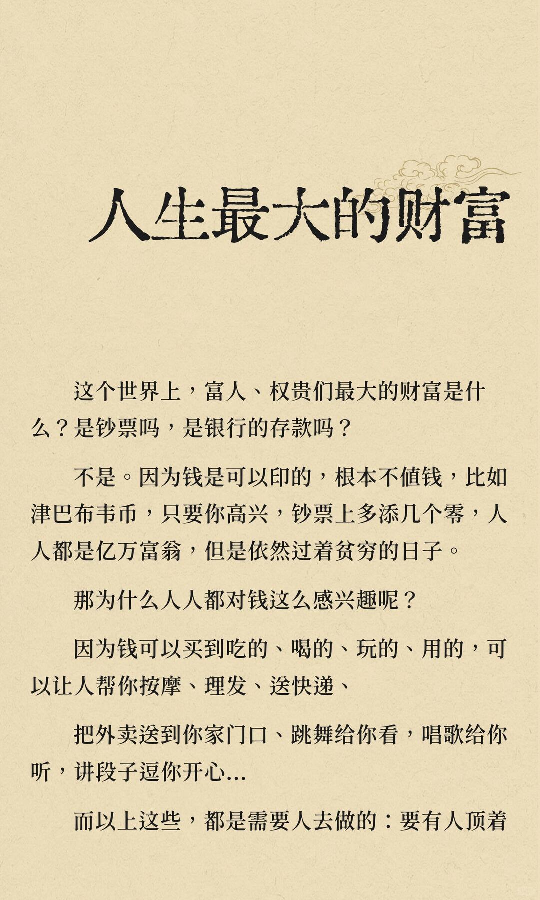 人的一生最大的财富是什么?结合人生不同阶段来看，人这一生最大的财富，分这几样，
