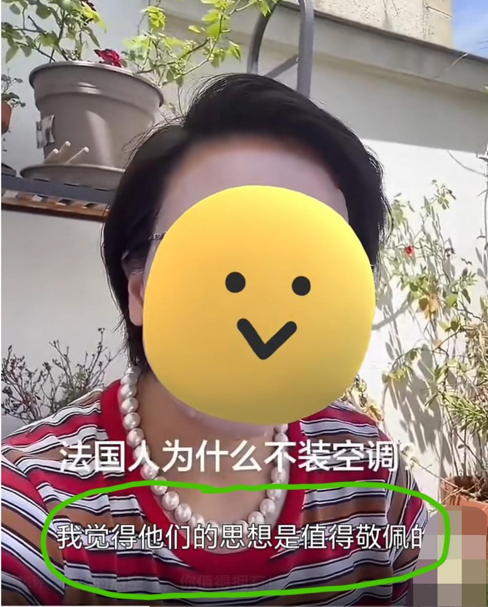 法国华人女子谈“法国人为什么不装空调”这个事情：我觉得法国不支持开放装空调，他们