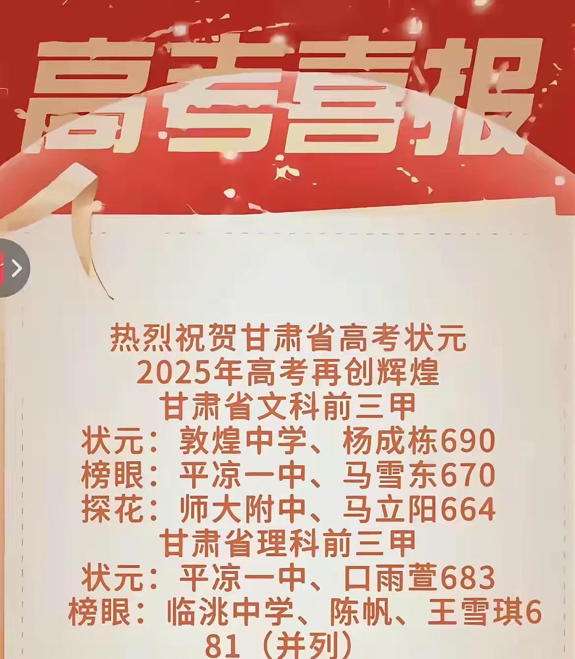 高考是全民关注的一件事，甘肃省2025年高考前三甲被省城兰州以外的学校占取了5/