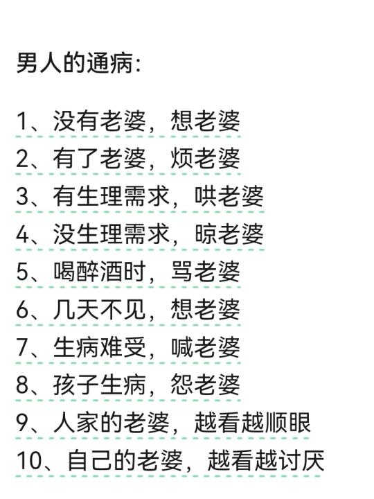 男人的通病