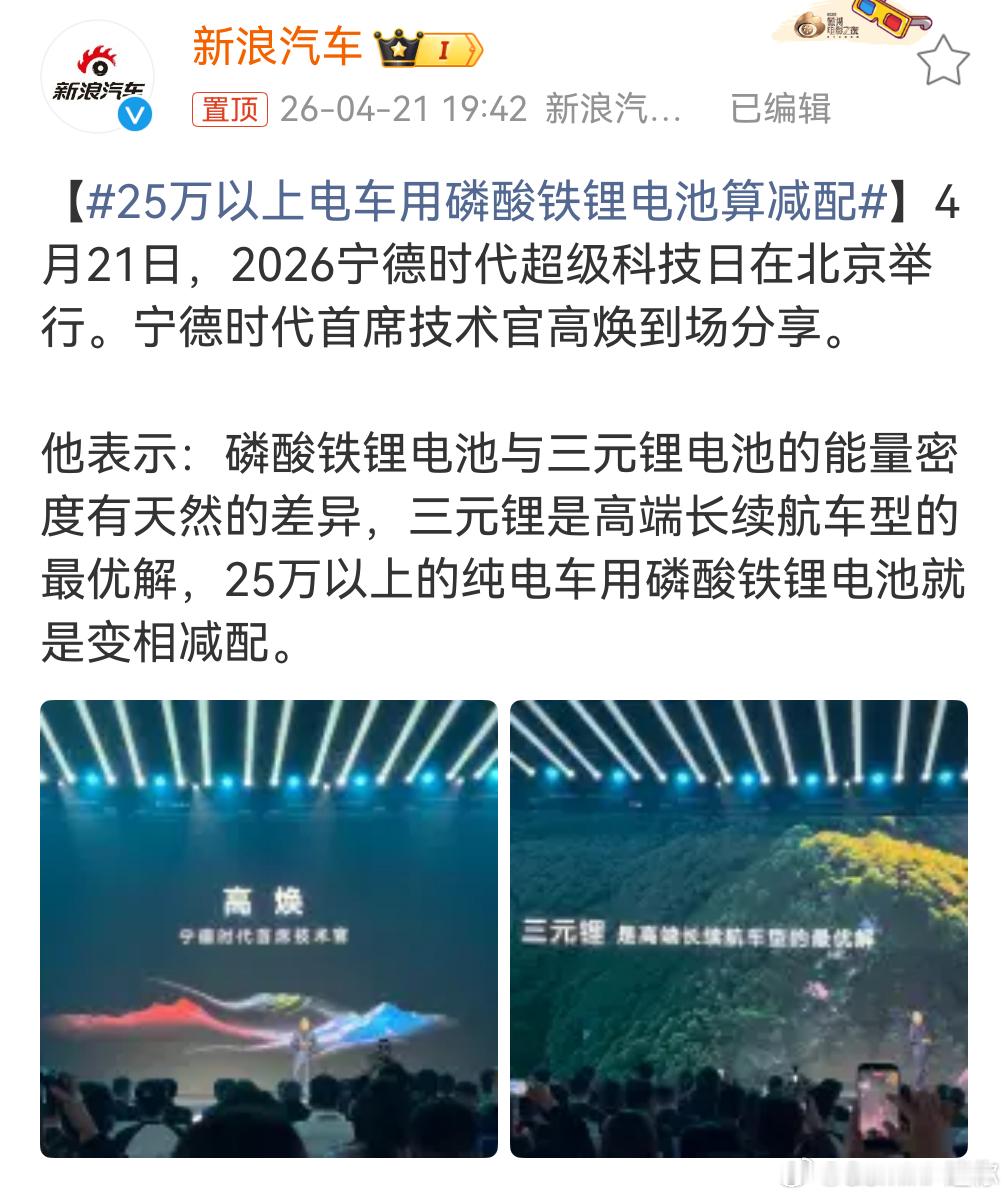 25万以上电车用磷酸铁锂电池算减配哪怕是找茬，我也想不出来这种话啊25万以上电