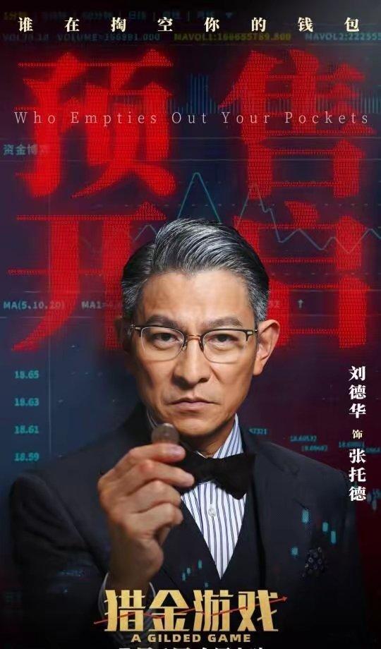 这大概是史上最烂五一档了！1、看了《猎金·游戏》，烂到了地板。这两个小时的时间，