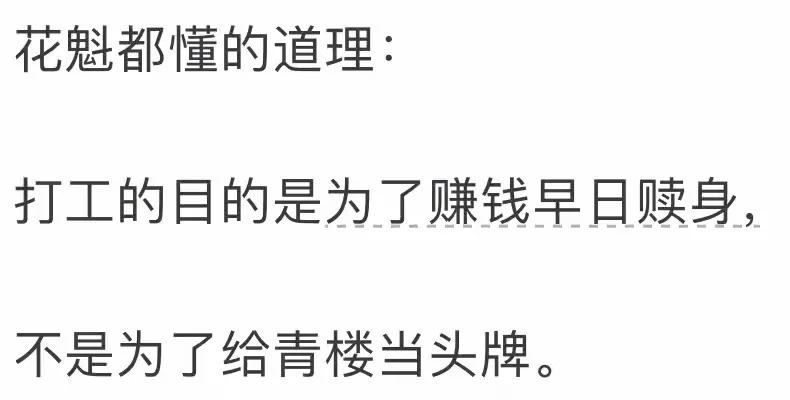 哪一件事让你意识到打工没出路？​​​