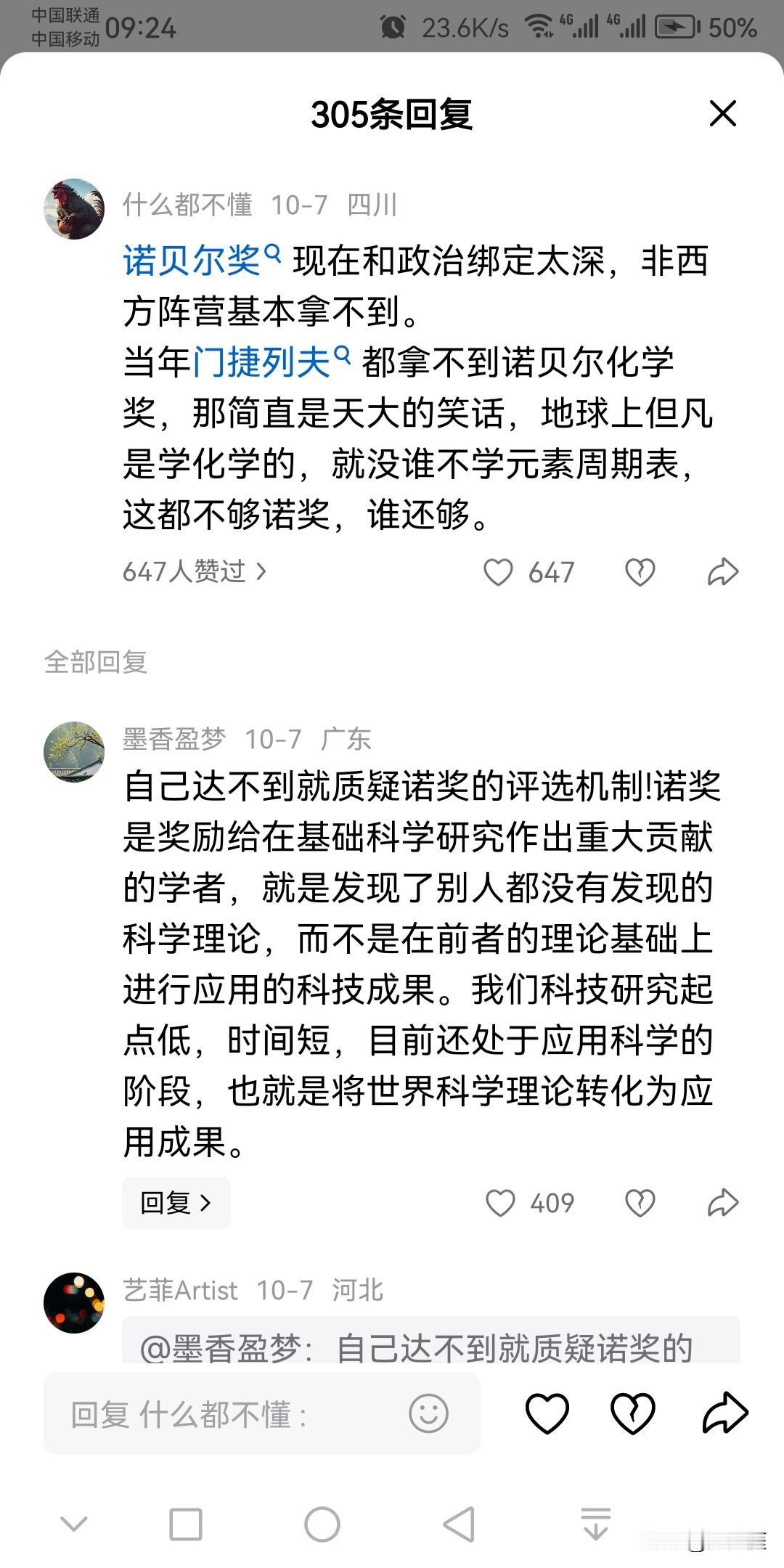 有人说，诺贝尔奖几乎只颁发给西方科学家而不给中国科学家，是跟政治绑的太深了，对中
