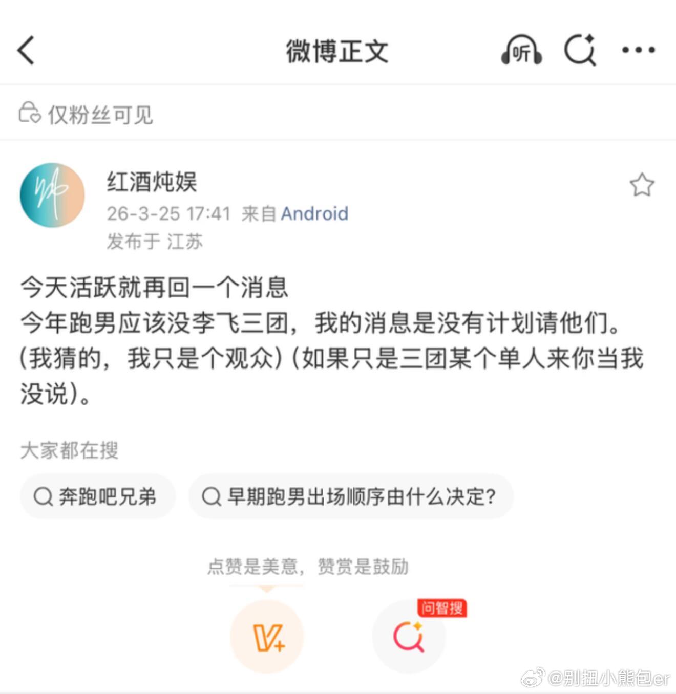 已辟谣三代不会来跑男奔跑吧