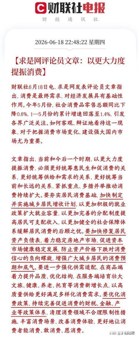 上面已经提出消费的问题了，消费，房地产板块利好的预期很大5月社零数据转负、消费