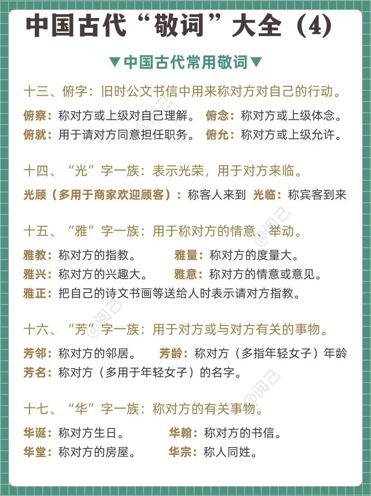 中国古代“敬词”大全，这个你得好好看看​​​