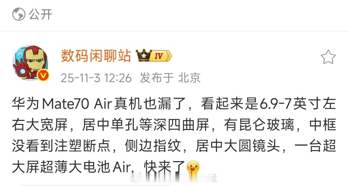 华为Mate70Air，侧边指纹，等深四曲屏，居中大圆镜头，卖你7999不过分