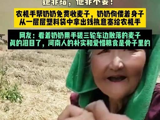 河南，一辆收割机正准备离开麦田，一个70多岁的老人突然冲过来，死死拽住车门。老人