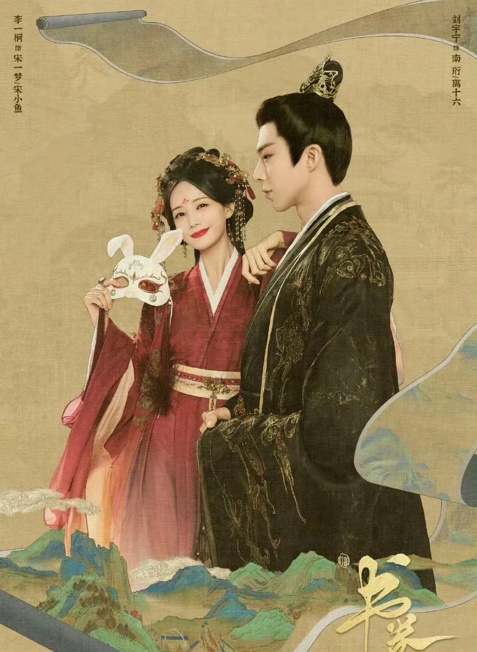 家人们，最近真的是剧粉的狂欢时刻！成毅和古力娜扎主演的《赴山海》、虞书欣携手何与