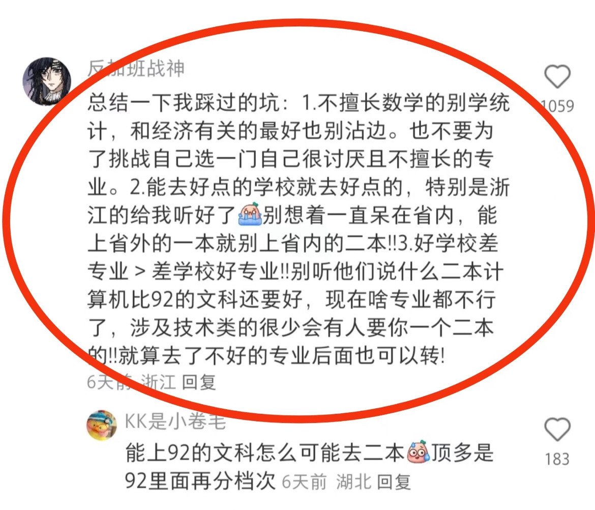 奉劝高考生别在网上找避雷专业