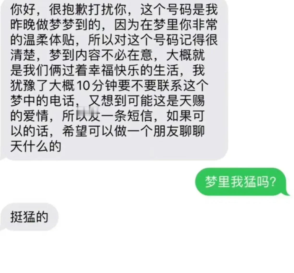 做梦这种事能信吗？