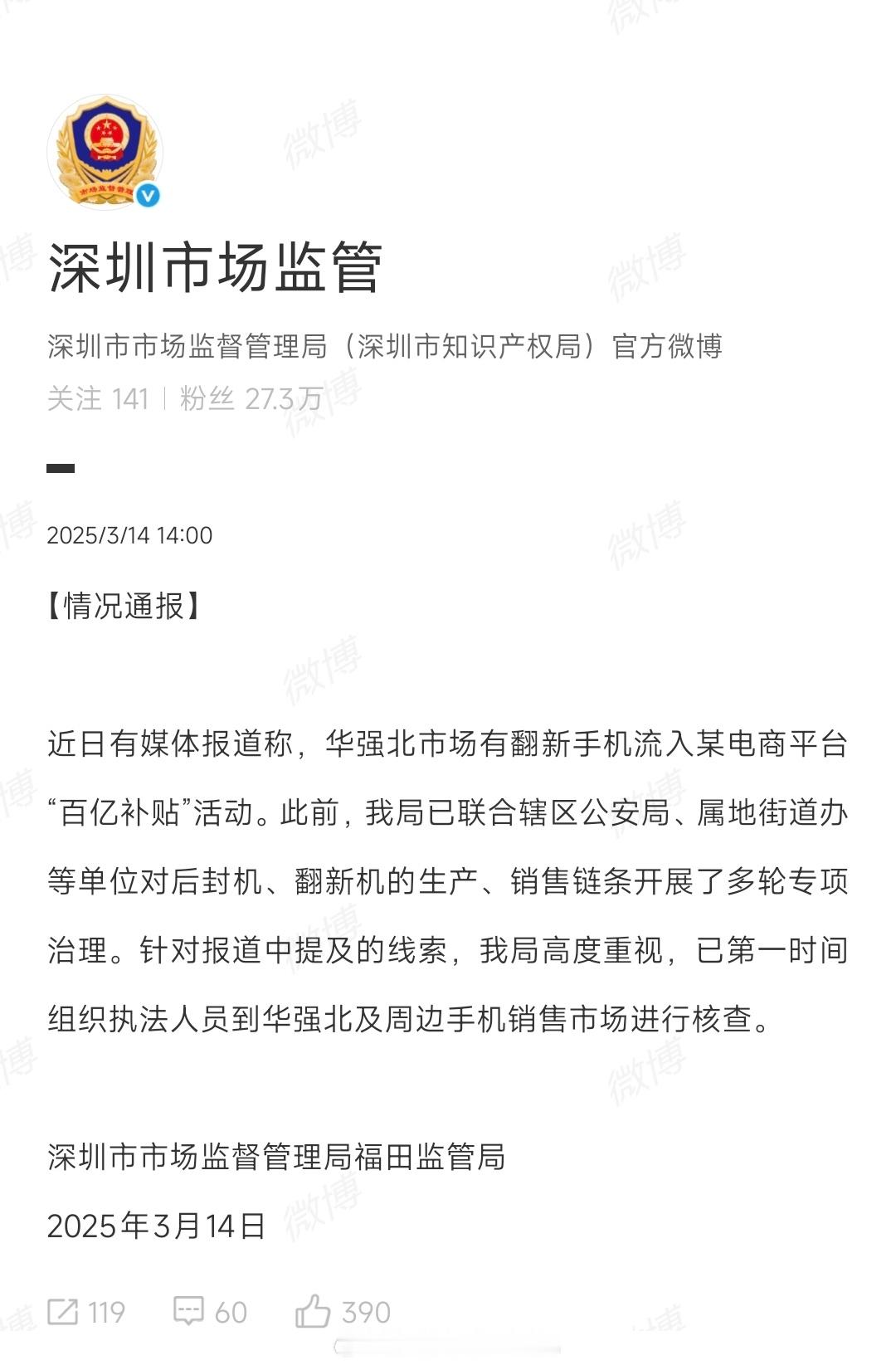 嘻嘻，闹大了知道来管啦？[捂眼睛]这下『百亿补贴』保真不保新的名声，算是彻底实锤了呢