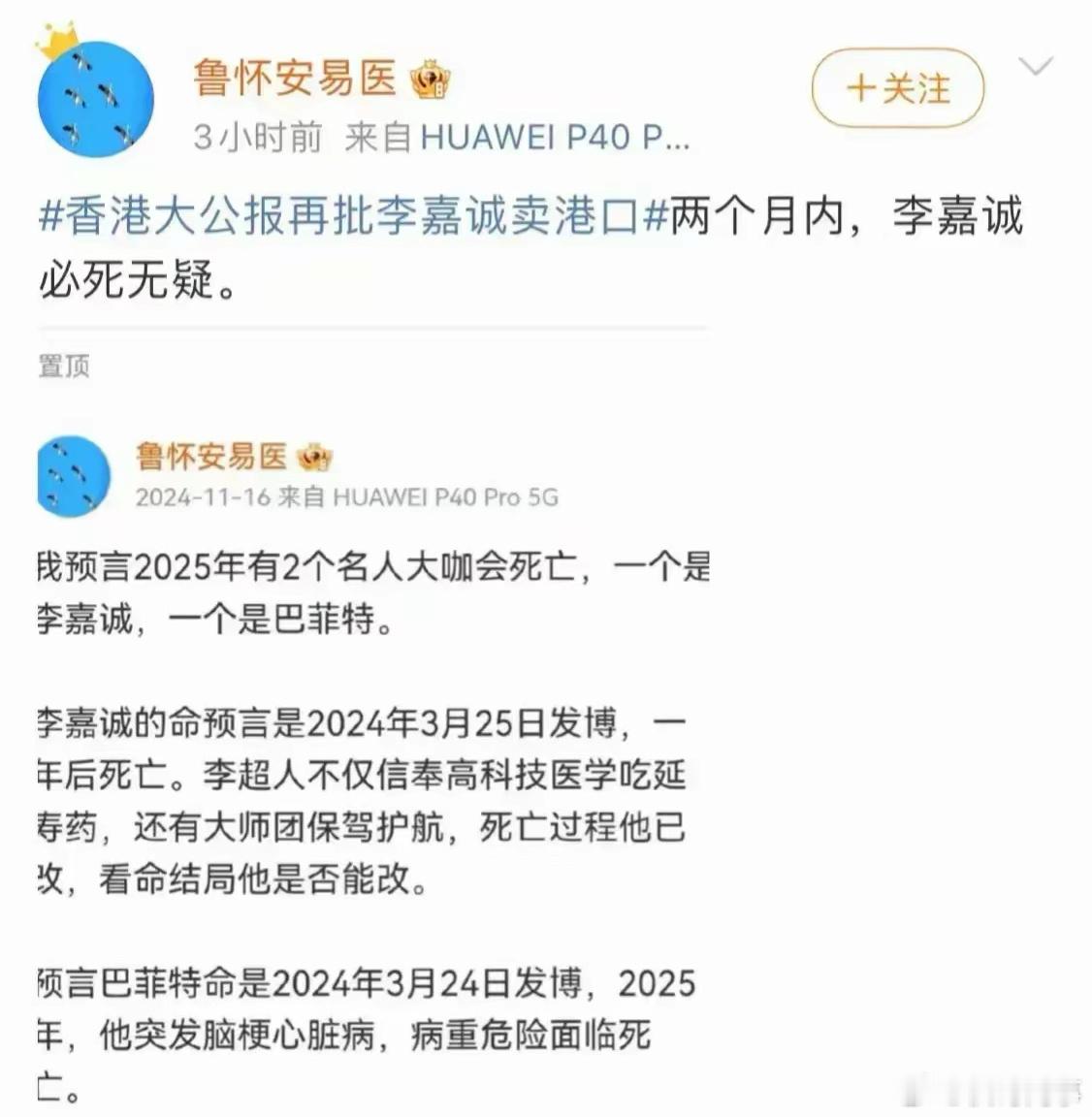 成功预言大S死亡的大师，再次预言今年有两位超级大咖会离世。​有网友说，大师预言是