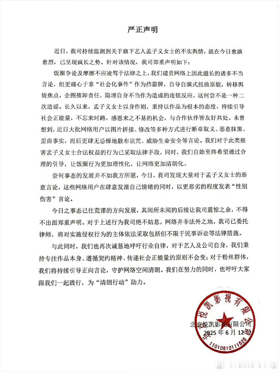 尚公主孟子义李昀锐得了…别二搭了…两方声明闹的多难看啊…既然男方不想当二番