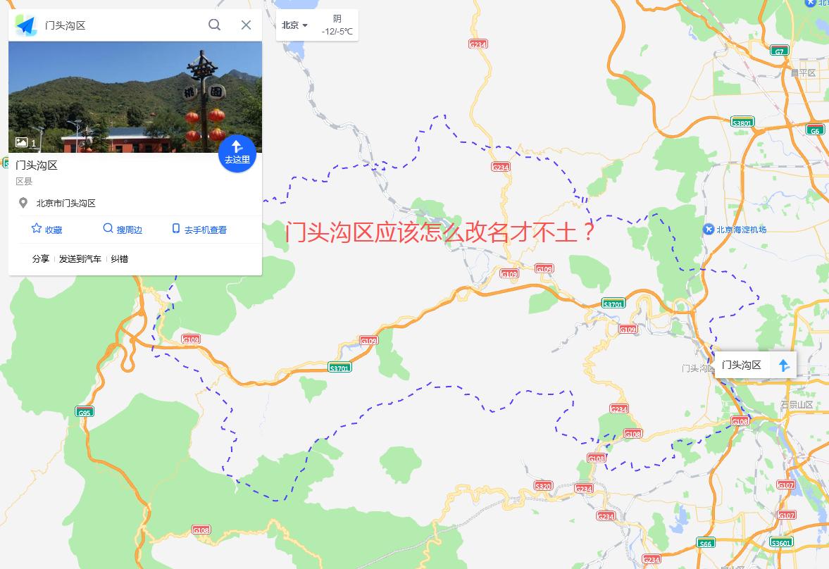 门头沟区名字有些土味，有些配不上帝都如果选择改名，应该改成什么区才能显得文雅些