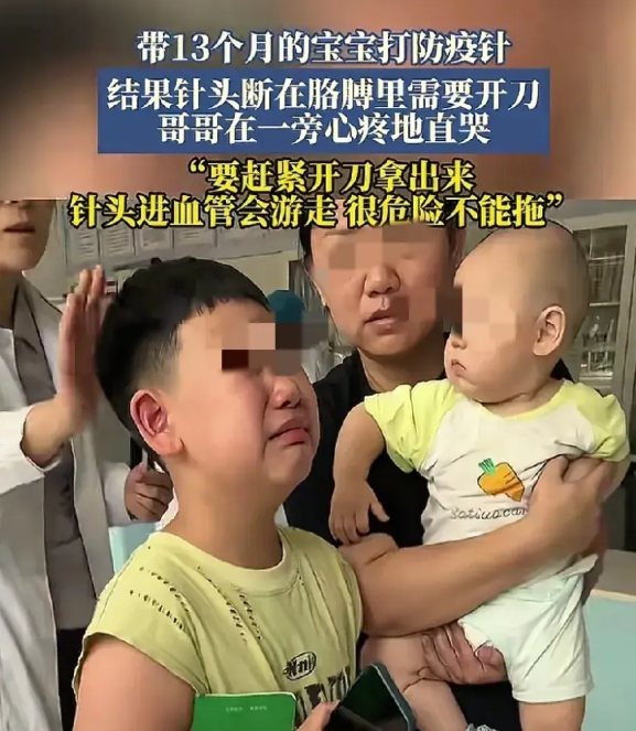 刚看到一对父母带着13个月大的宝宝去打预防针，结果针头断在了孩子的胳膊里面，医生