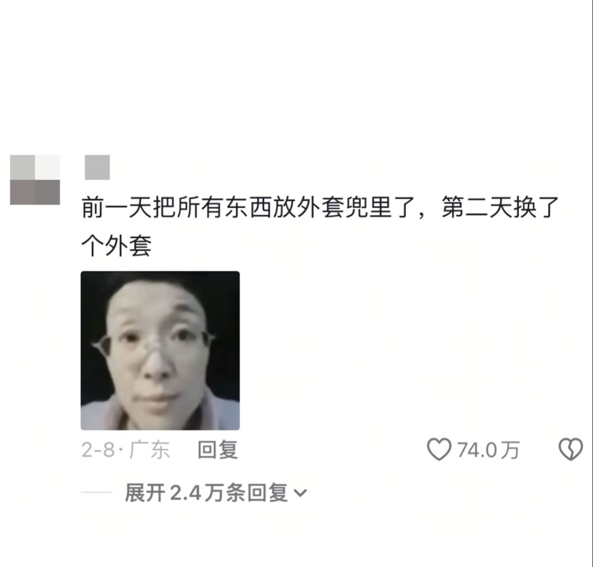 原来这是钝感力吗？