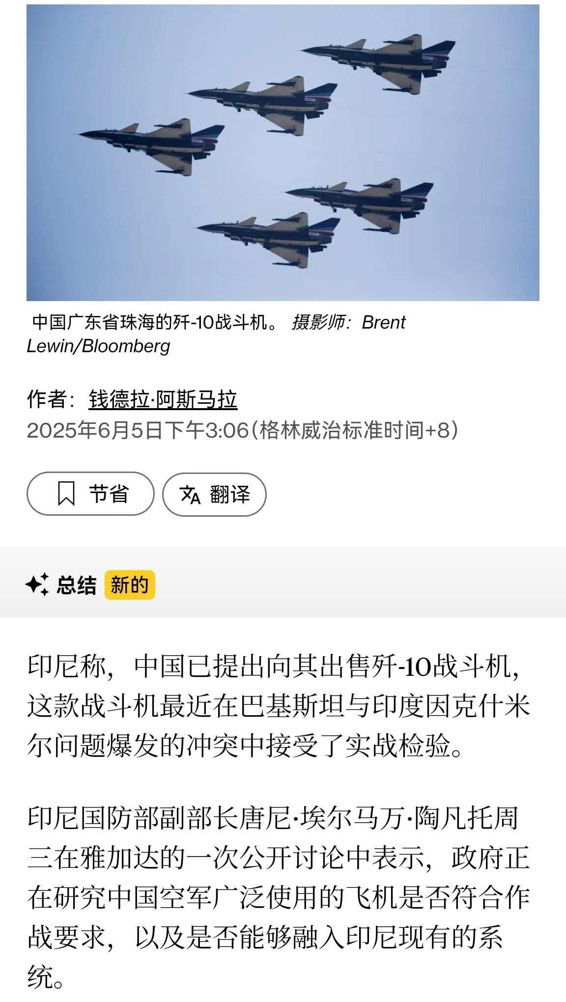 🔻彭博社报道，印尼官员称已经收到🇨🇳发来的J10CE战机推销函。🔻印尼称