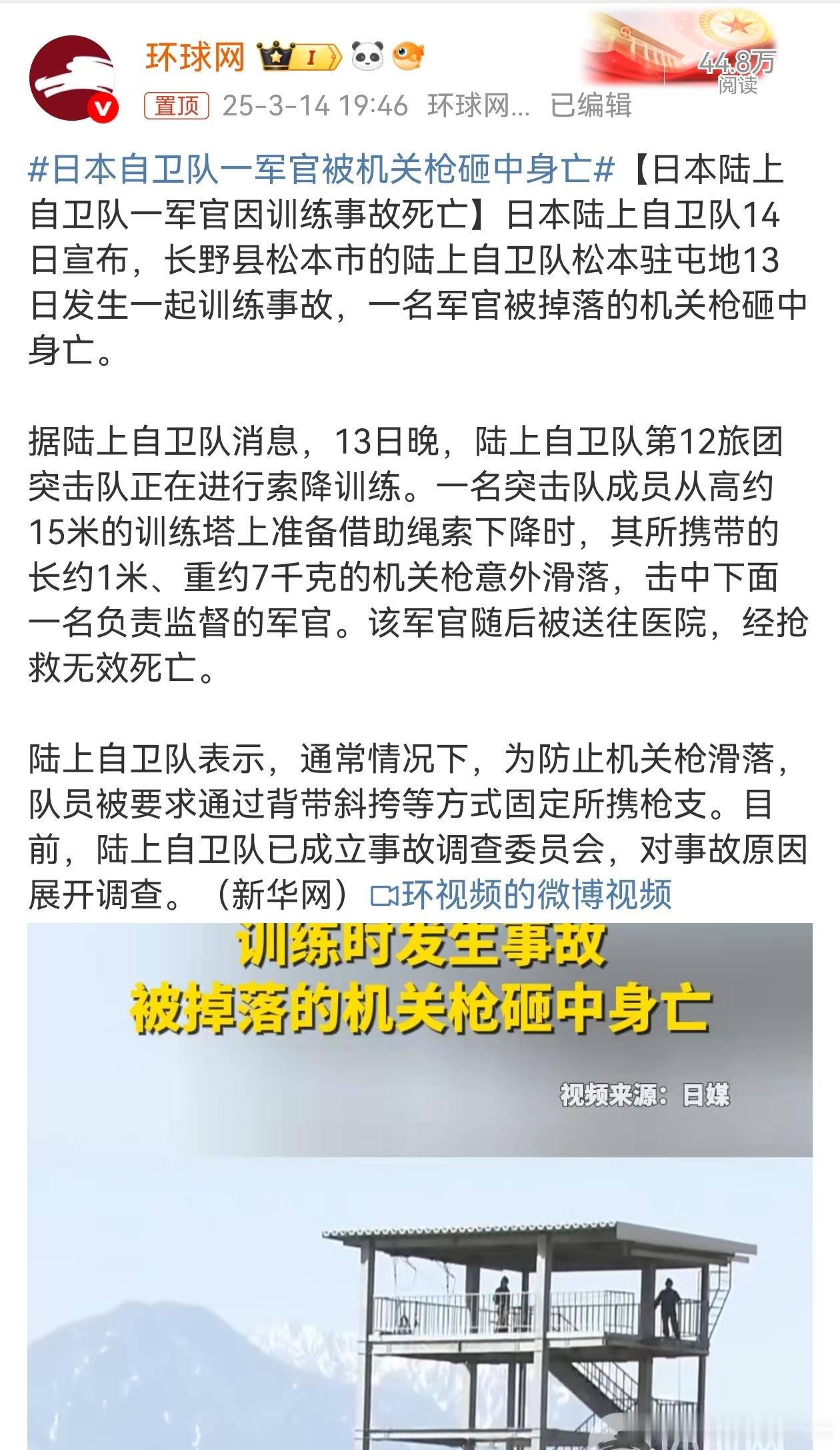 日本自卫队一军官被机关枪砸中身亡太君，这不显得您枪法准吗[滑稽笑][滑稽笑]