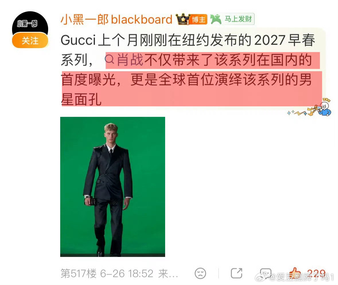 肖战就是名副其实的顶奢宠儿，每次活动不管穿的还是戴的都是品牌最高规格待遇。这次白