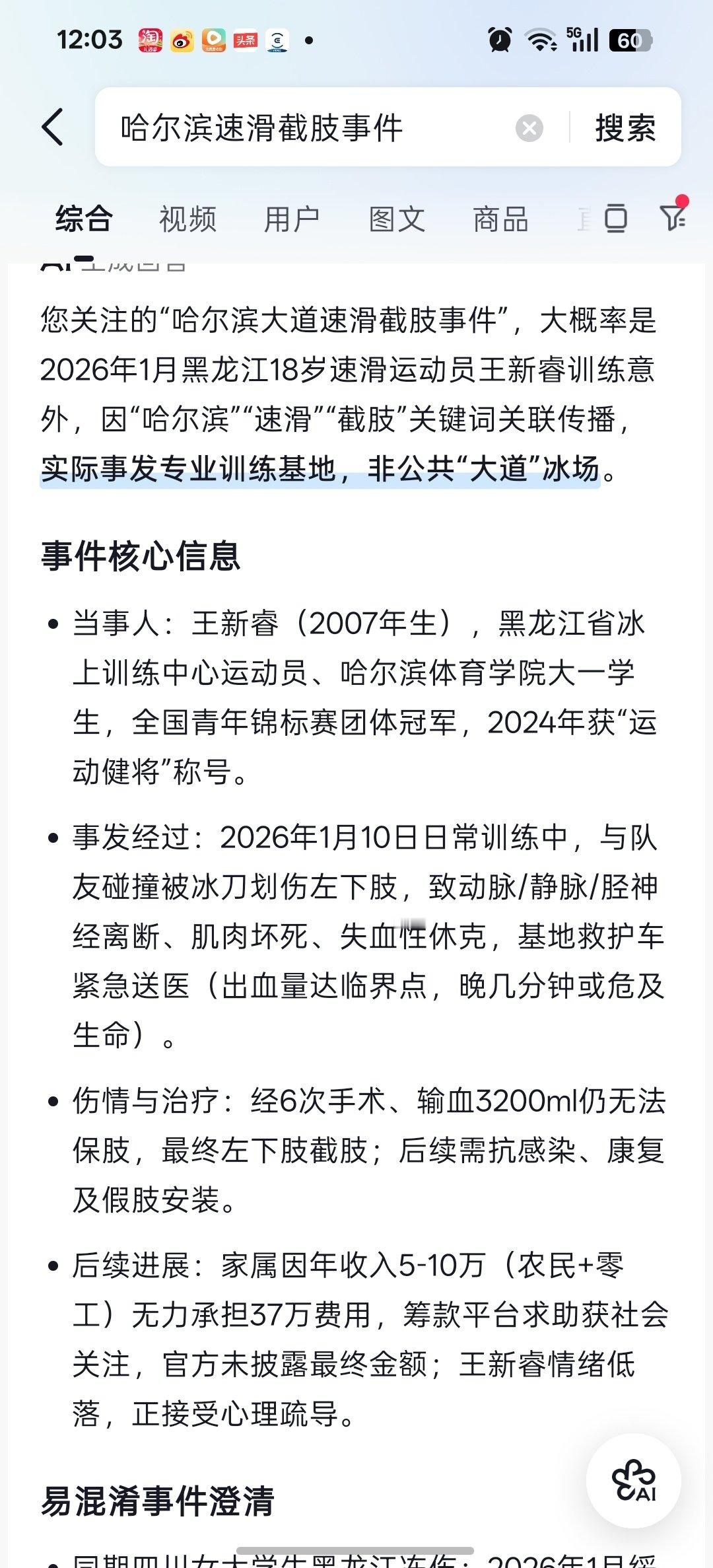 命运的无常莫过于此。从一个身形矫健的运动员变成了一个残疾人。仅仅需要一个下午、一个瞬间。看了下微博好