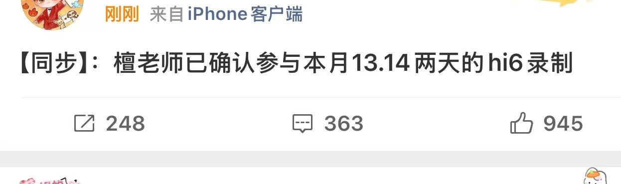 檀健次确认参与hi6录制檀健次确认录hi6檀健次确认参与hi6录制