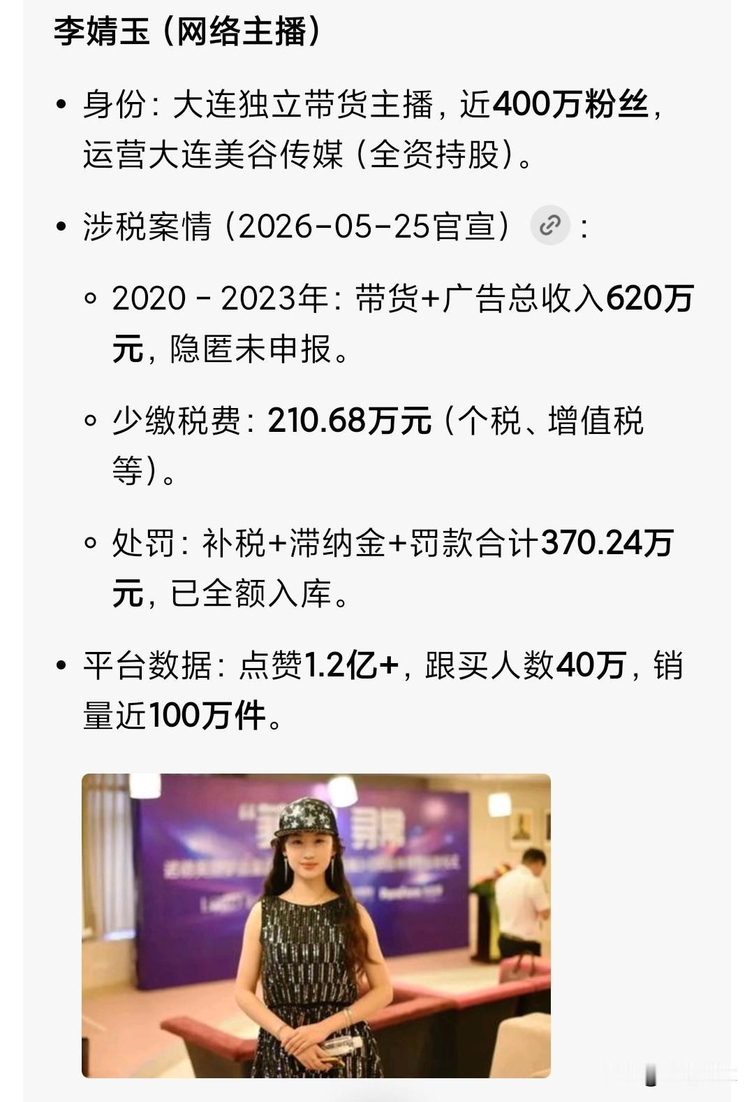 你说我怎么了解这么细的？全靠豆包啊！一看到“大连主播婧玉被罚370万”这条新