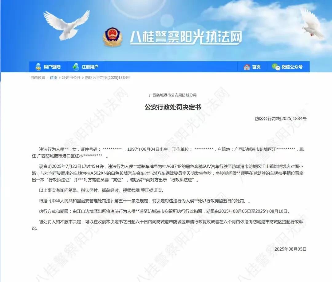 被处罚的打码了，没问题的名字却把名字显示出来[捂脸哭]广西亮证女事件，最终女的终