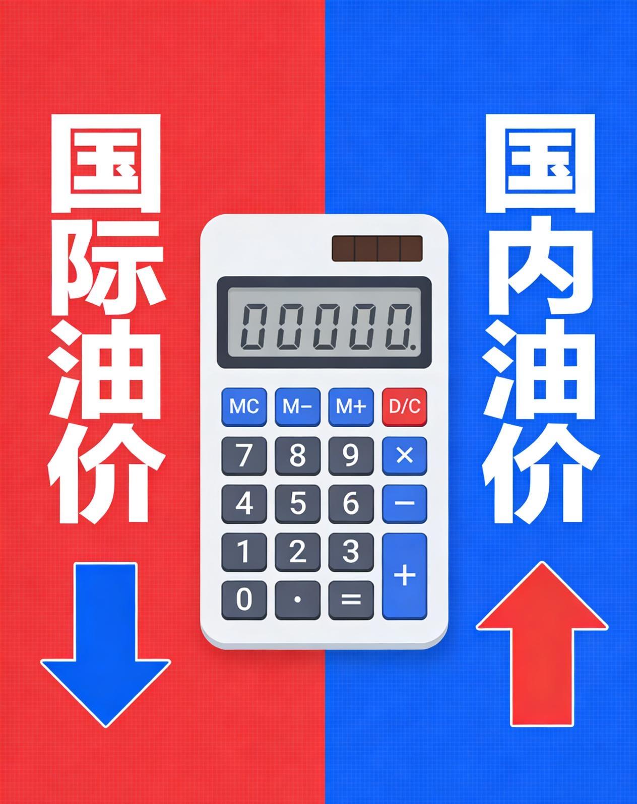 凭什么国内油价，非要看国际脸色？国内汽油柴油必须跟着国际油价走，核心原因一