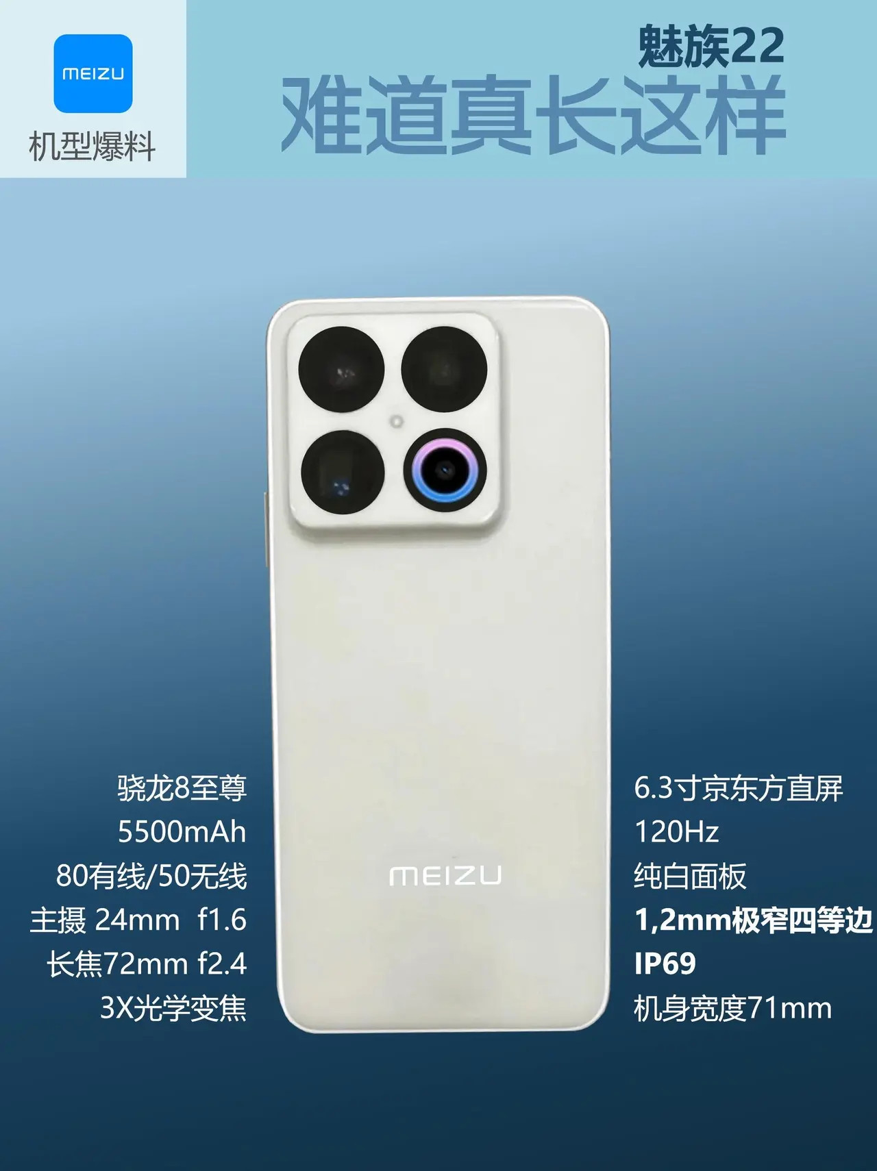 魅族22新品提前爆料，看完你心动了吗？​​​