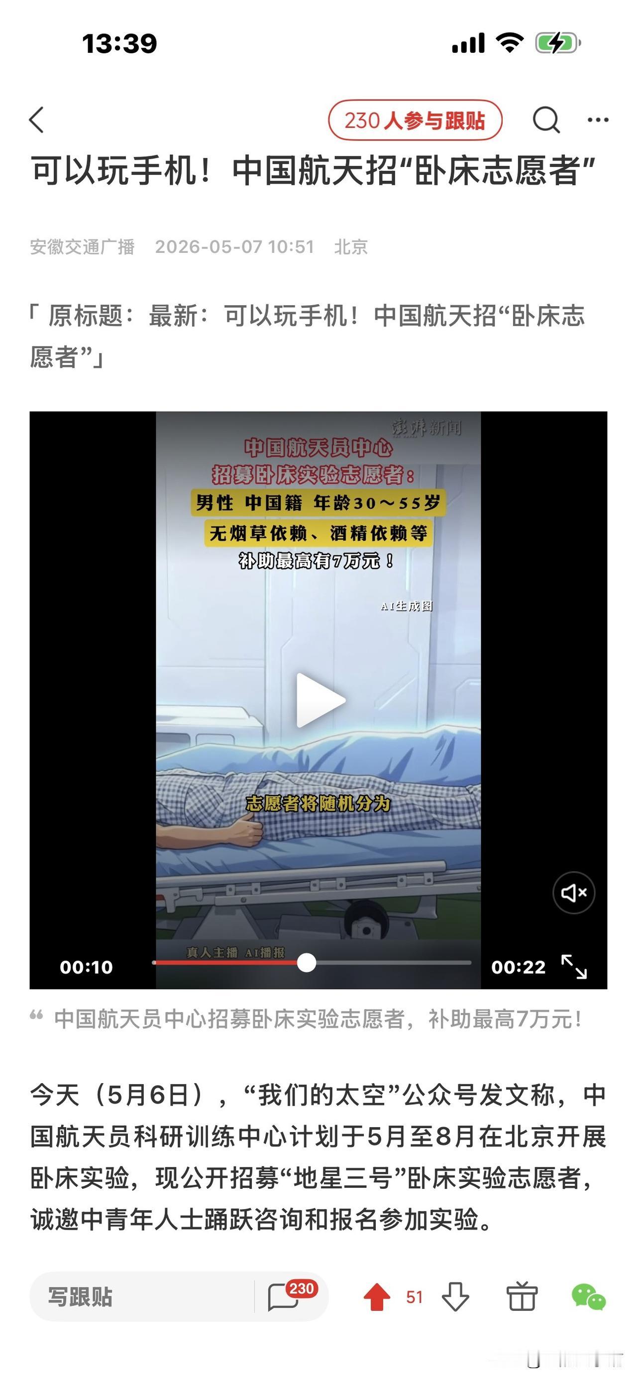中国航天招募“卧床志愿者”，完成实验，补助最高7万元，可以躺着玩手机，卧床1