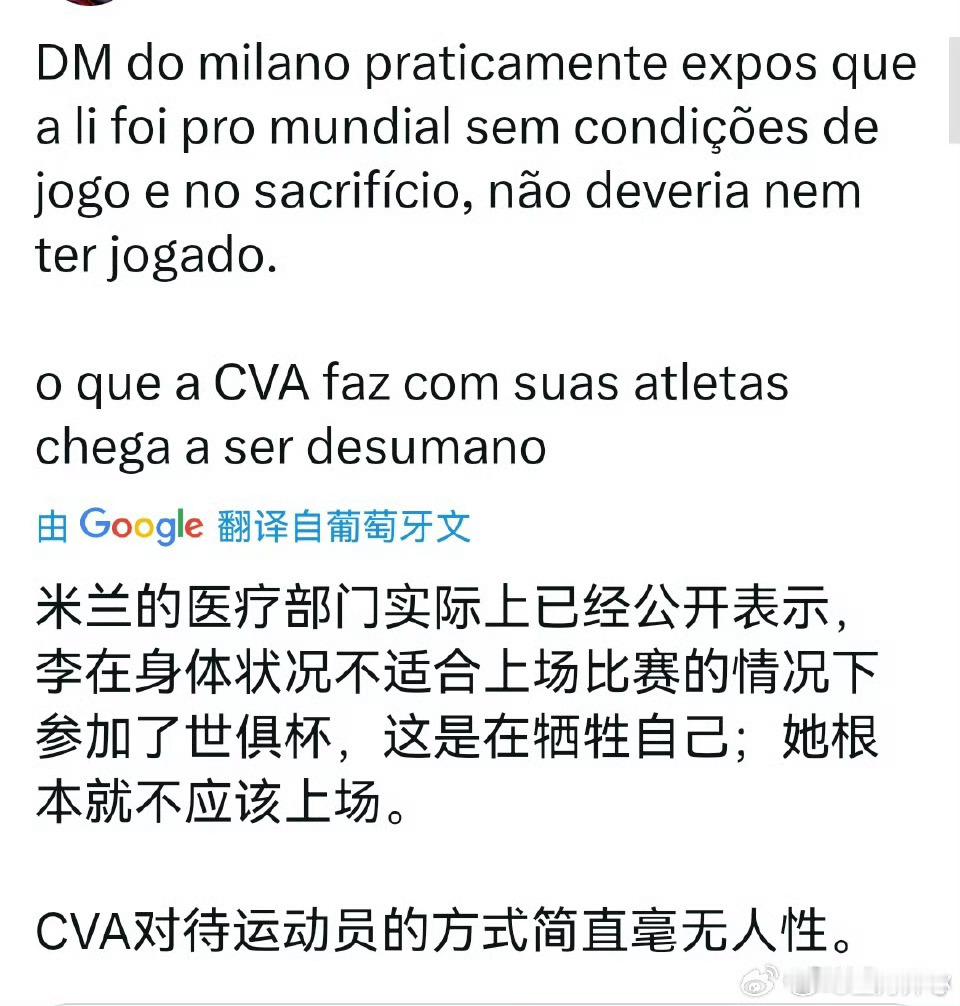 【关于李盈莹带伤参赛，排协啊排协】来自一个巴西博主的描述米兰的官宣声明表明：李盈