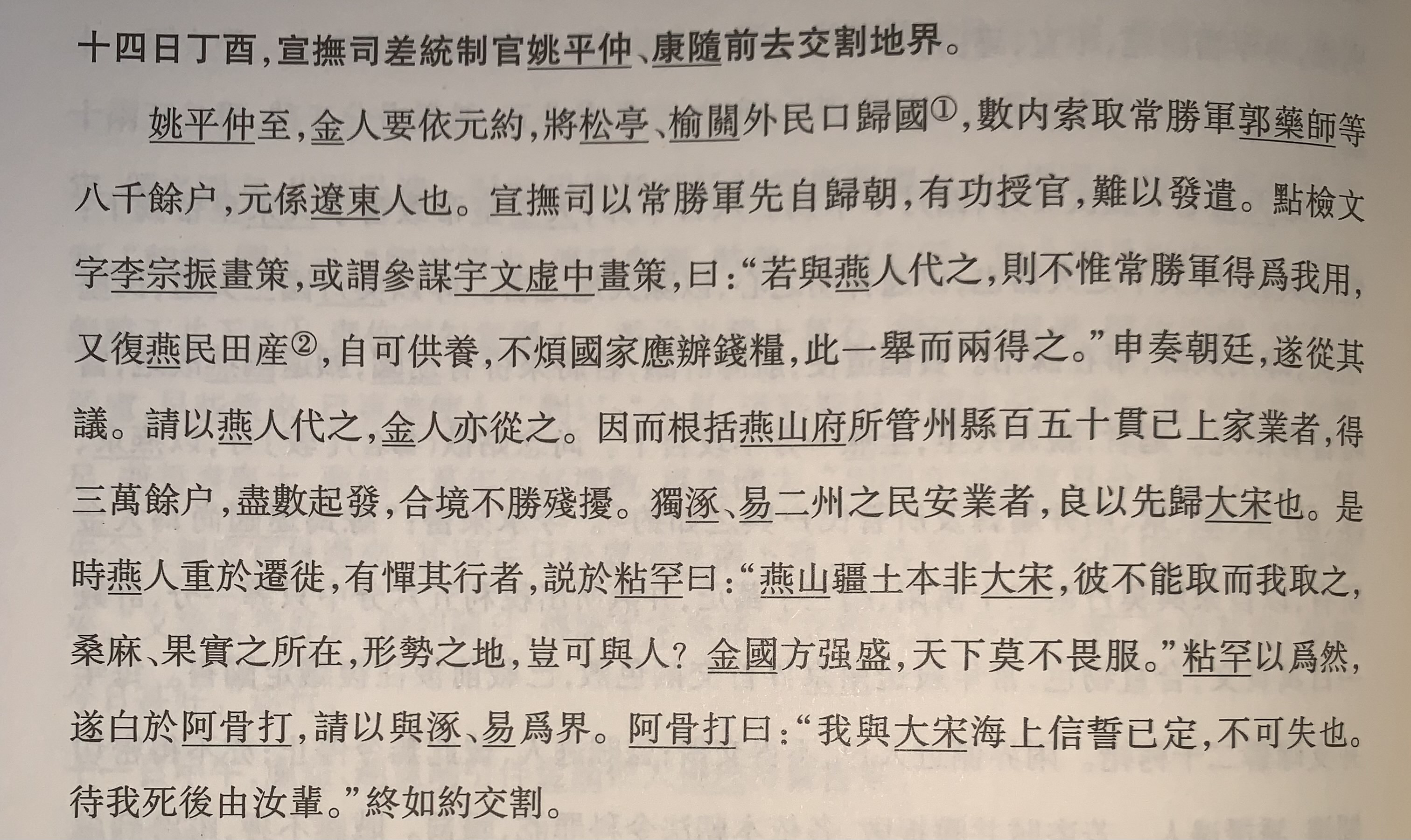 历史上最讽刺的“引狼入室”，莫过于北宋末年的海上之盟。宋朝心心念念百年，想要夺回