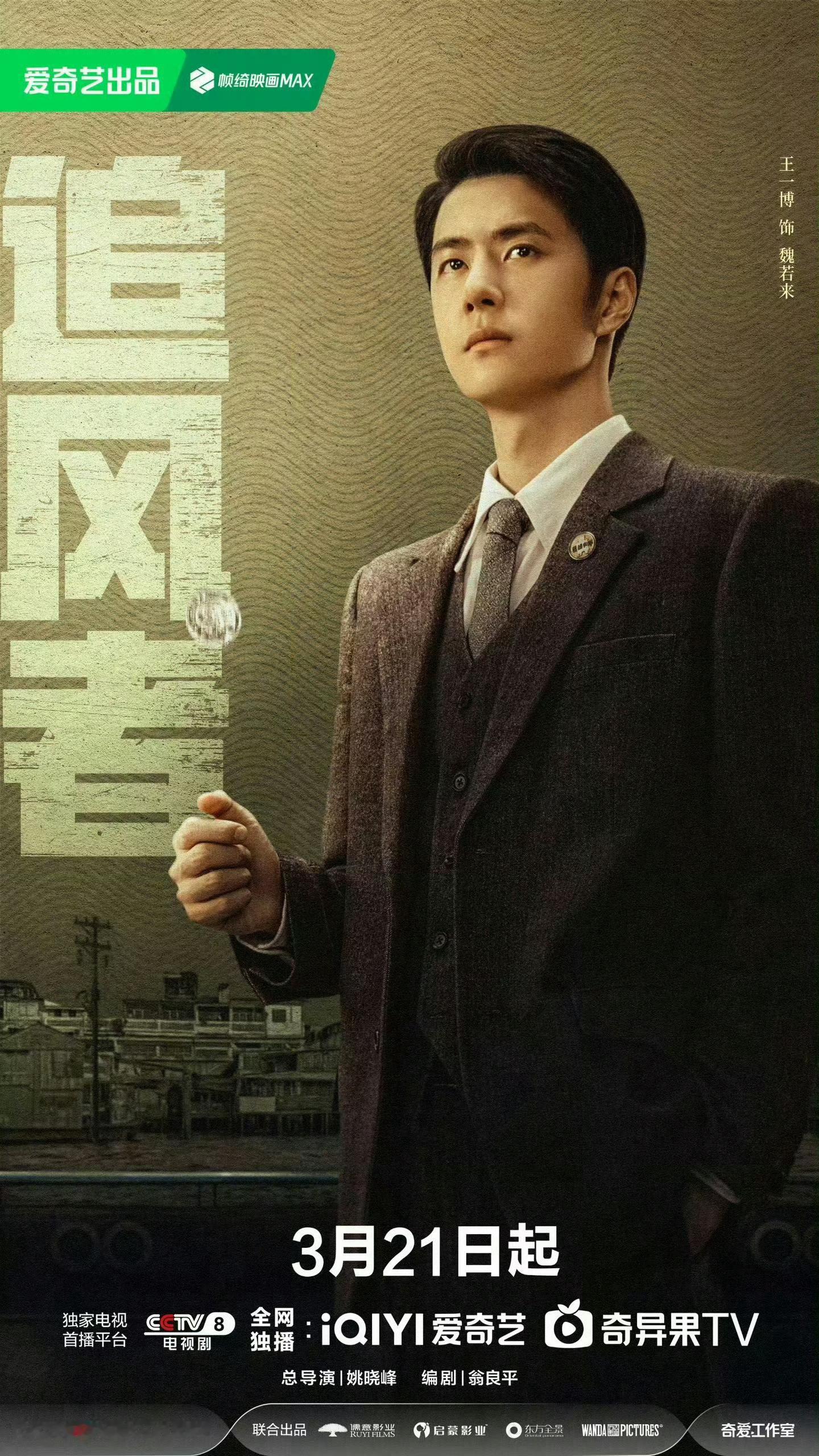 王一博主演的《追风者》193轮上星！你知道这是什么概念吗？这在所有年轻演员里断层