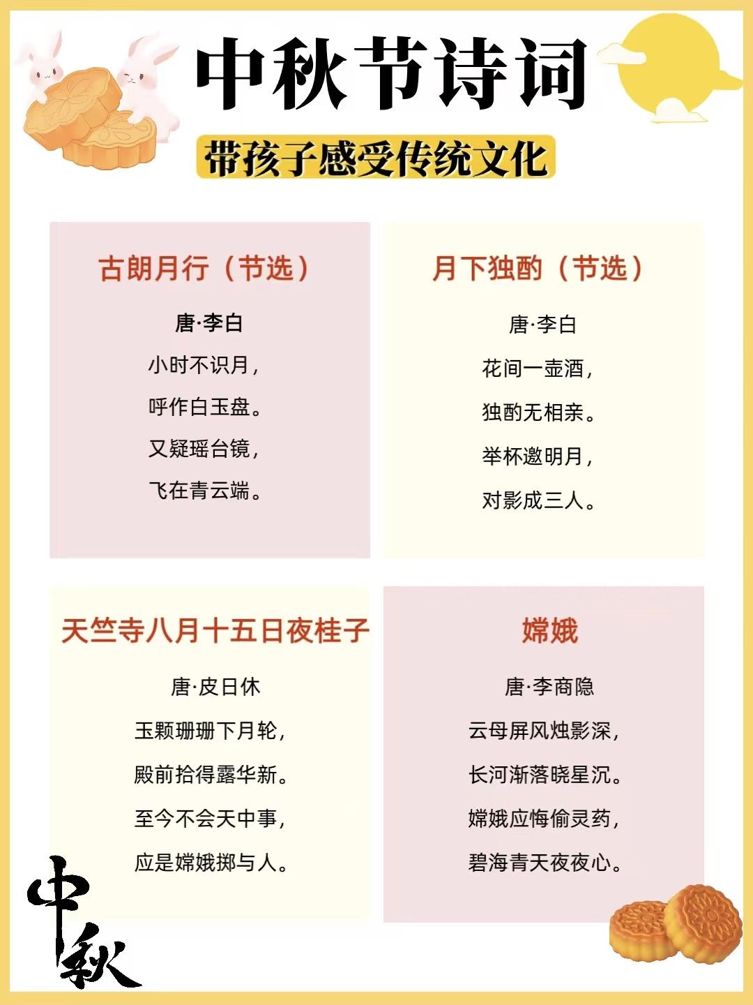 中秋至，陪孩子读读这诗词，意境绝美！