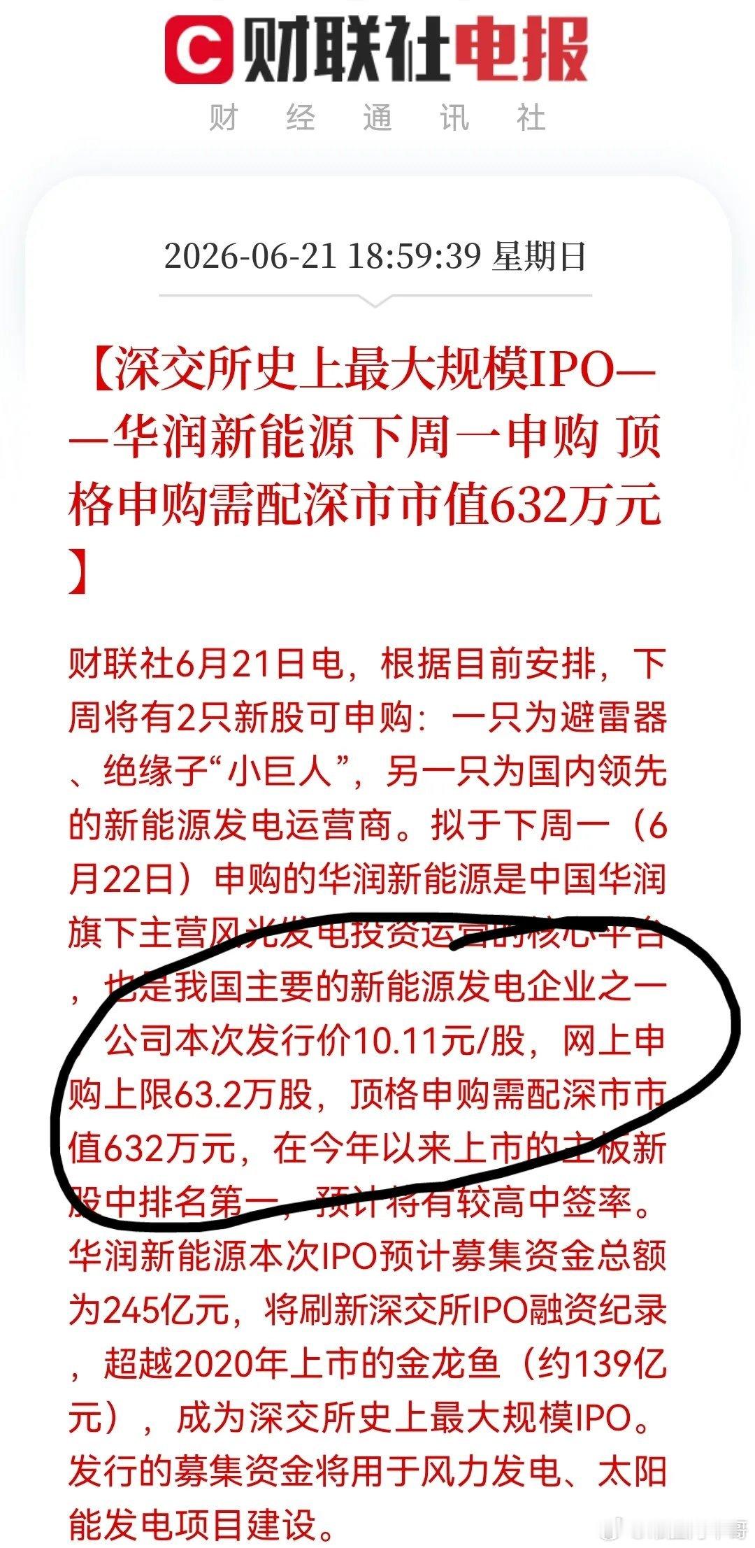 深交所史上最大IPO来了！明天就申购了，募资直接干到245亿，一举超过当年金龙鱼