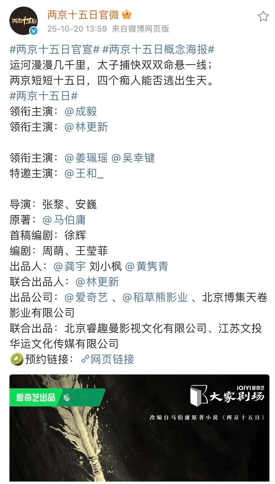 两京十五日官宣，成毅太子殿下一番，张黎导演马伯庸原著，演员压班底官宣，这就是有流