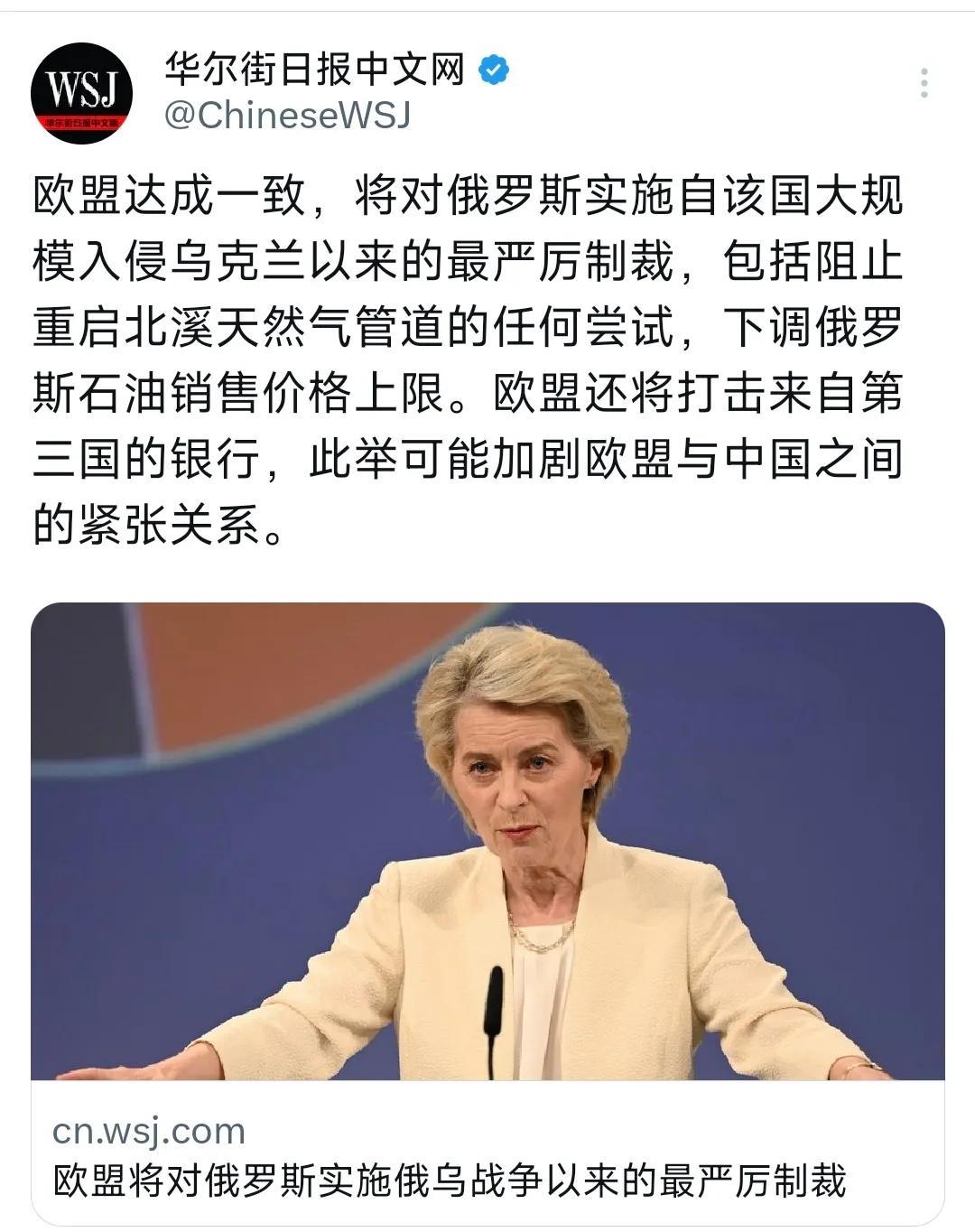 华尔街日报今天（7月19日）报道：“欧盟达成一致，将对俄罗斯实施自该国大规模入侵