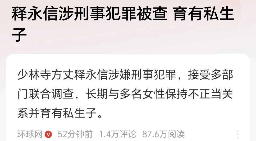 上次少林寺方丈有私生子还是在北宋哲宗元祐至绍圣年间，距今大概是不到1000年。