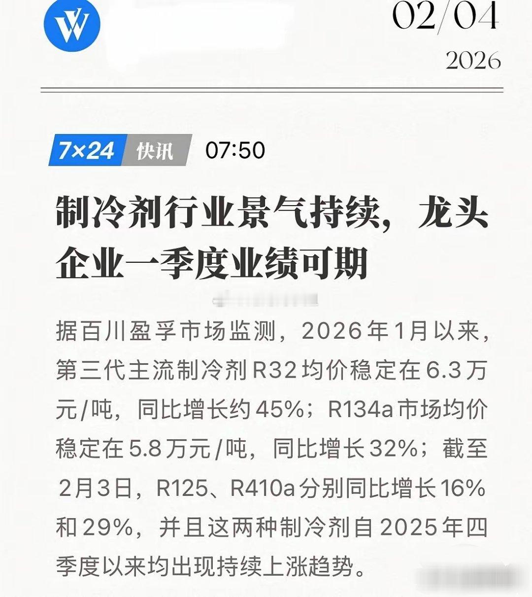 国家一纸限令，制冷剂价格全线狂飙！R32暴涨45%，行业进入卖方时代！2026年